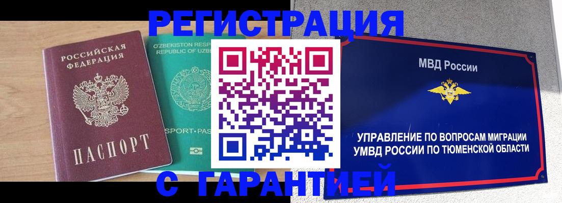 прописка 2025 в Нижневартовске